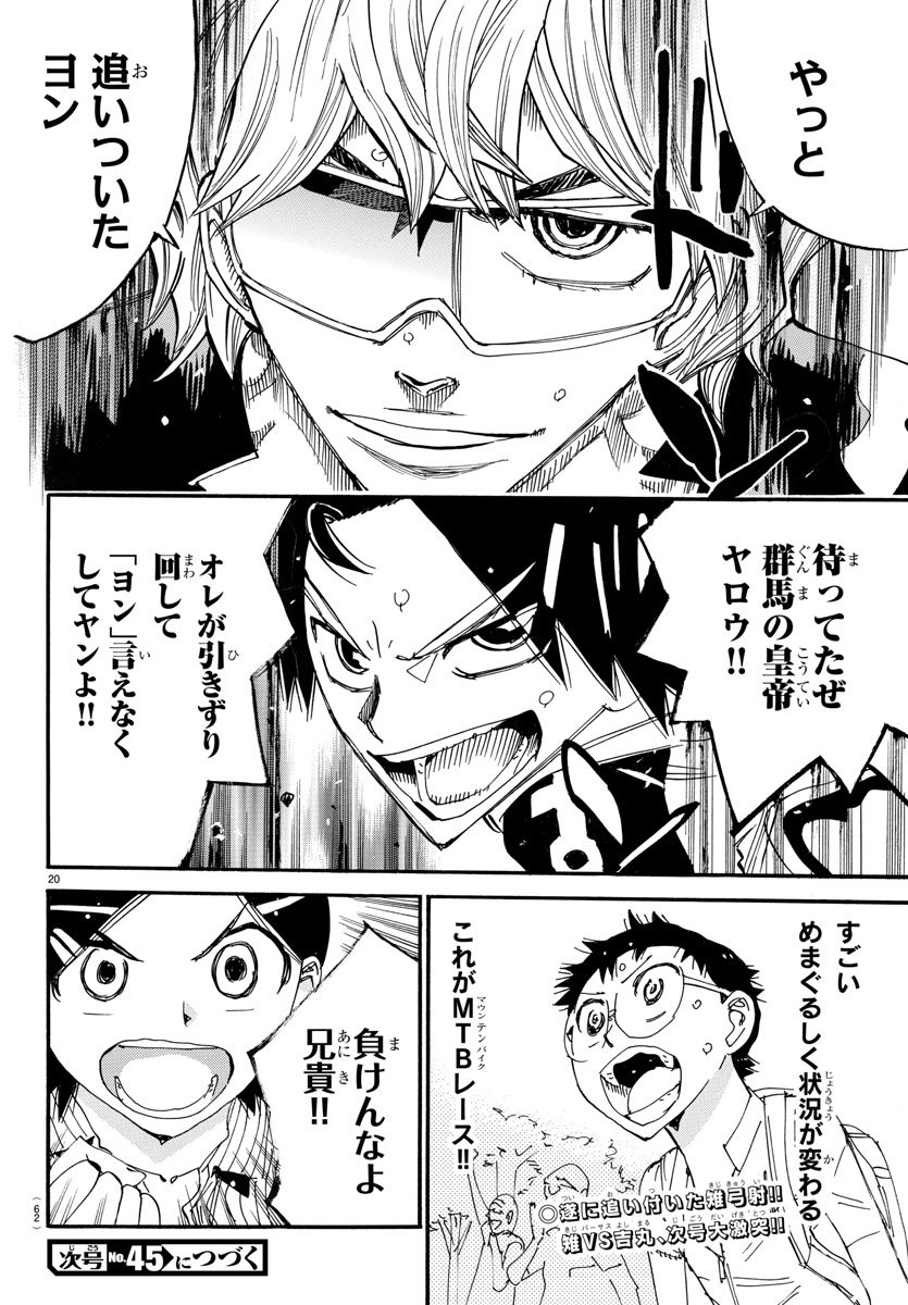 Yowamushi Pedal Chapter 561 20ページ