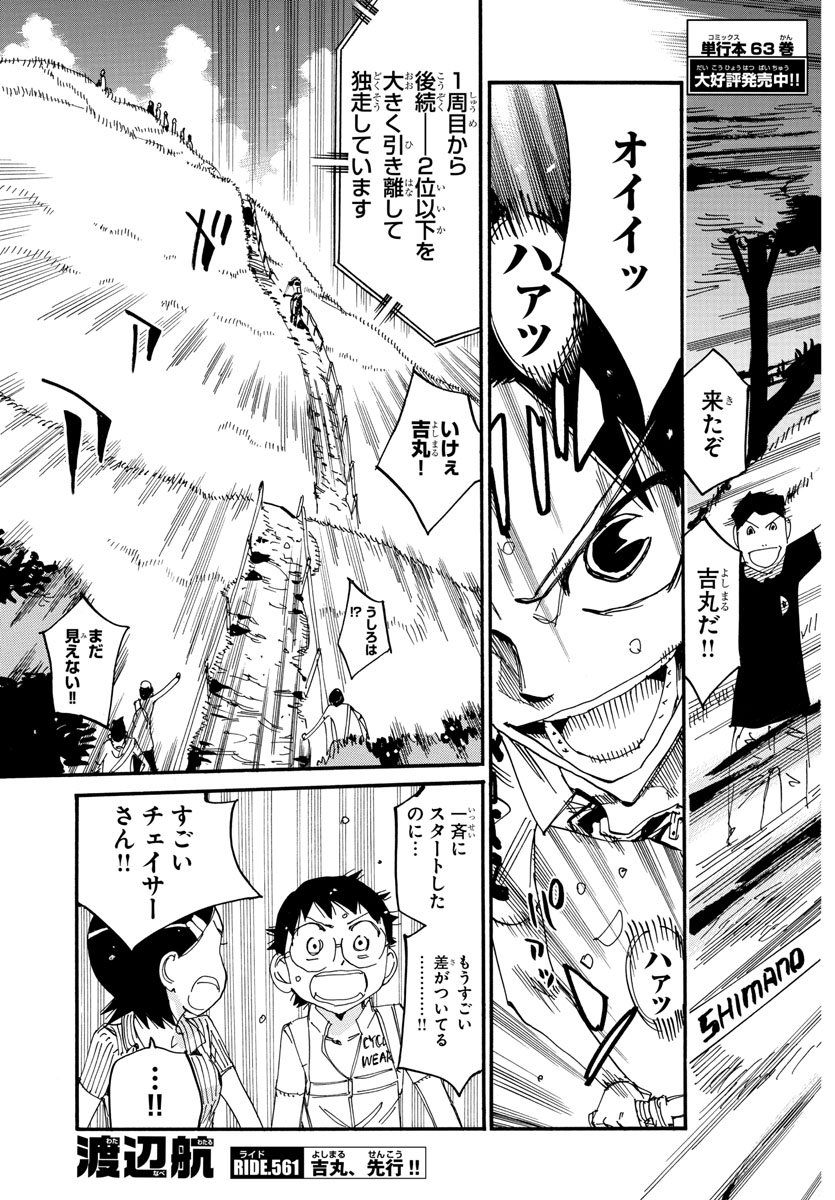 Yowamushi Pedal Chapter 561 3ページ