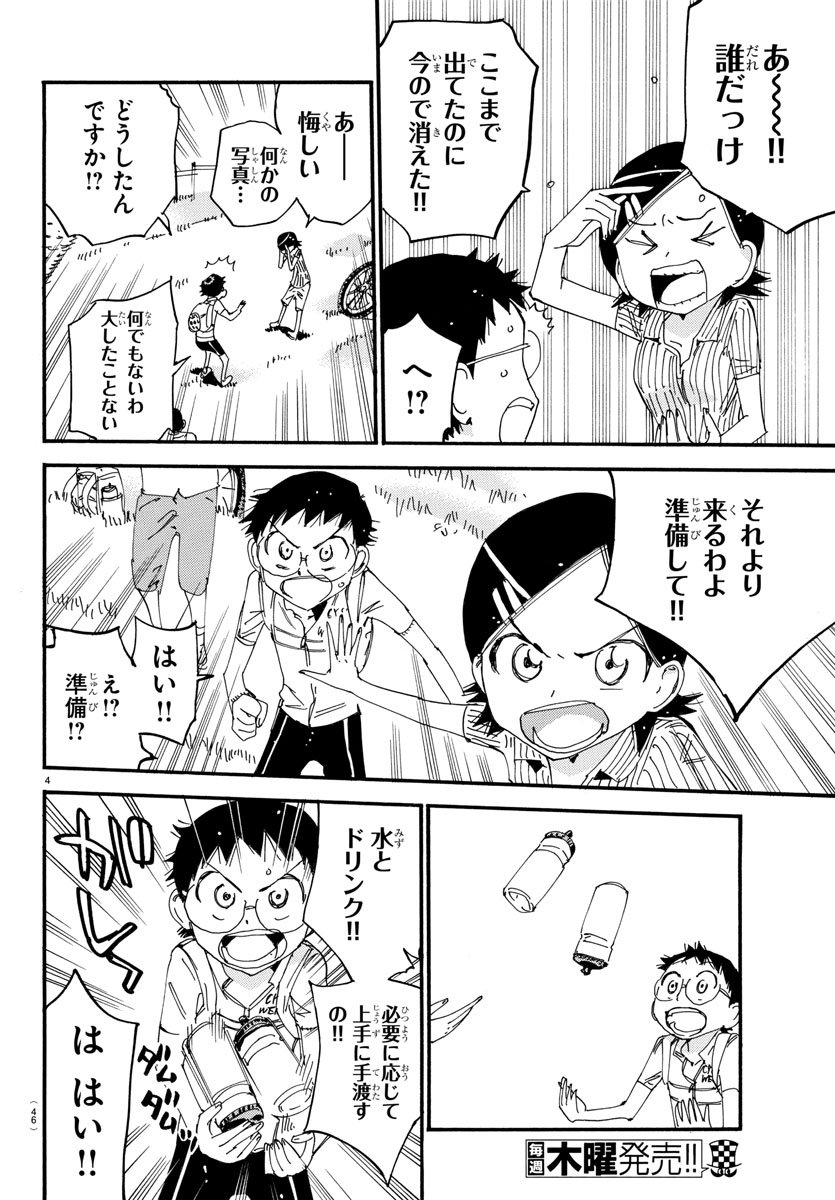 Yowamushi Pedal Chapter 561 4ページ