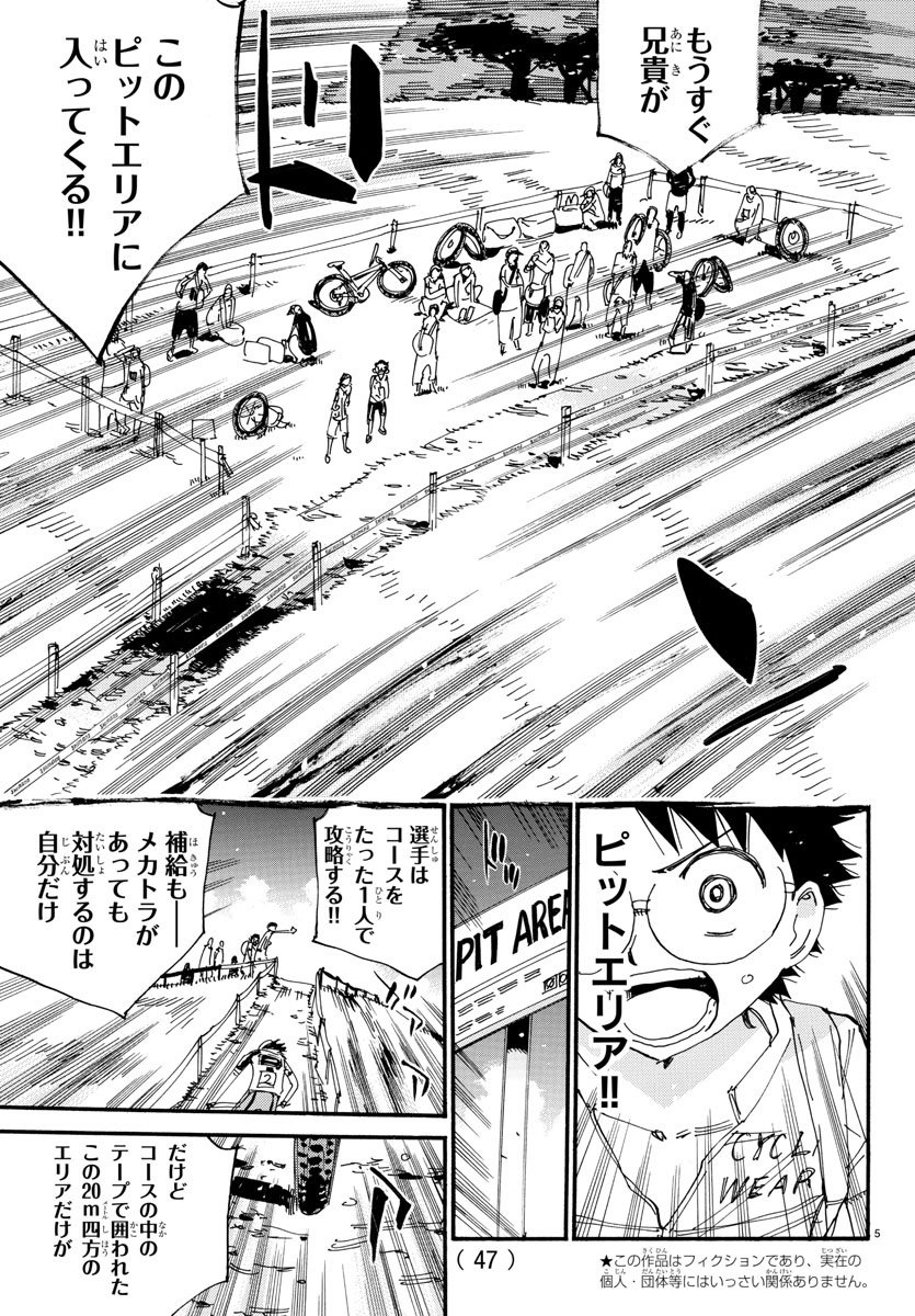Yowamushi Pedal Chapter 561 5ページ