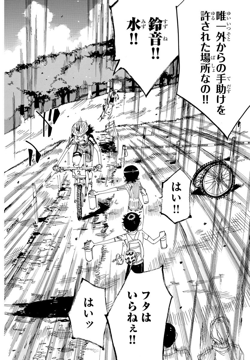 Yowamushi Pedal Chapter 561 6ページ