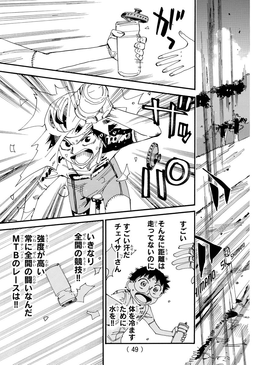 Yowamushi Pedal Chapter 561 7ページ