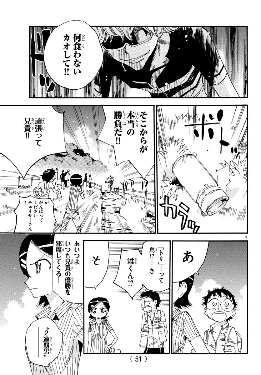 Yowamushi Pedal Chapter 561 9ページ