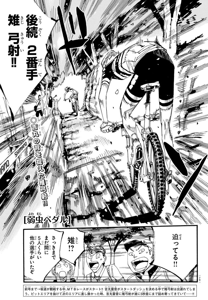 Yowamushi Pedal Chapter 562 1ページ