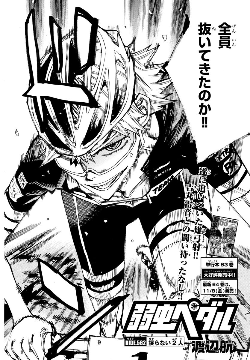 Yowamushi Pedal Chapter 562 2ページ