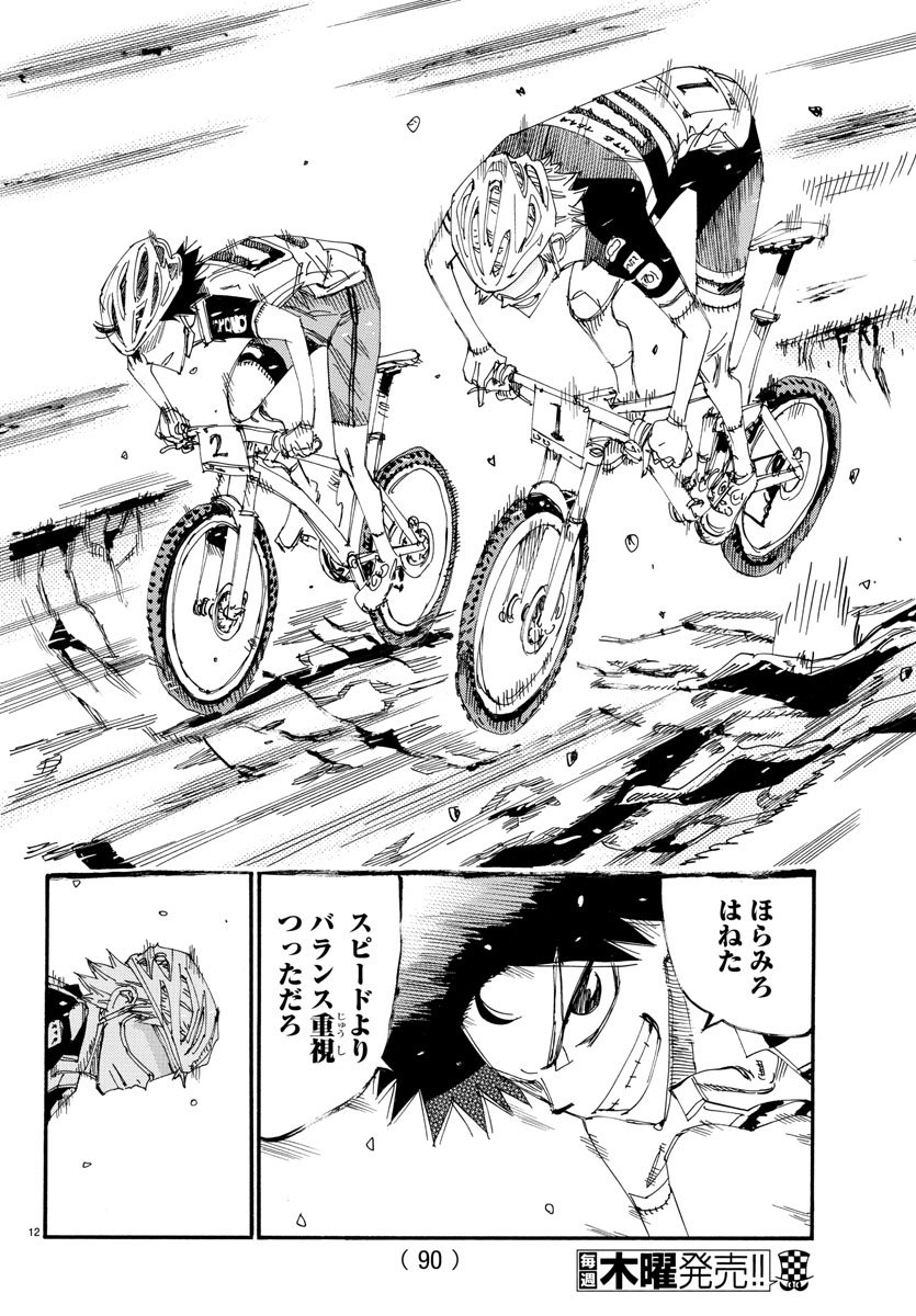 Yowamushi Pedal Chapter 562 12ページ