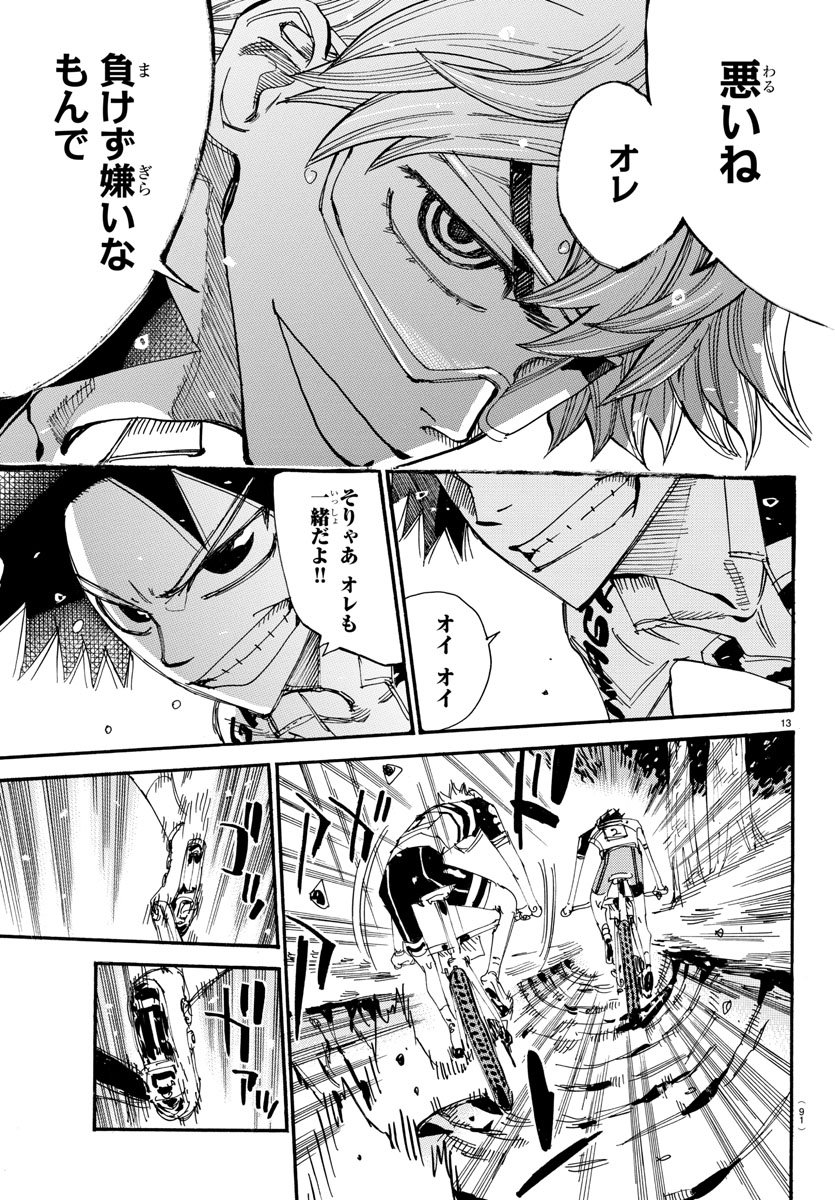 Yowamushi Pedal Chapter 562 13ページ