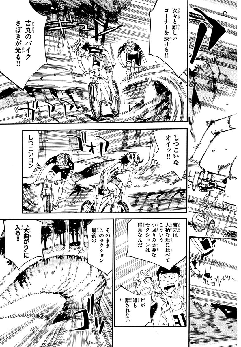 Yowamushi Pedal Chapter 562 15ページ