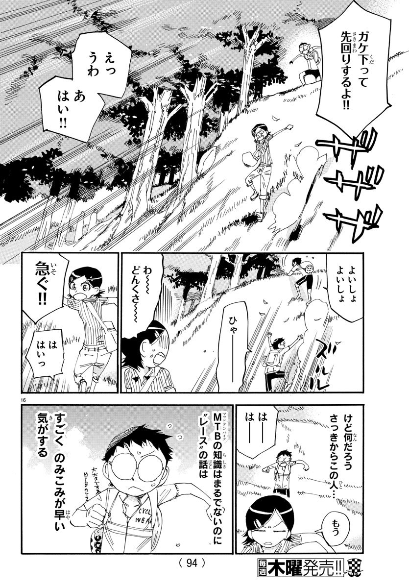 Yowamushi Pedal Chapter 562 16ページ