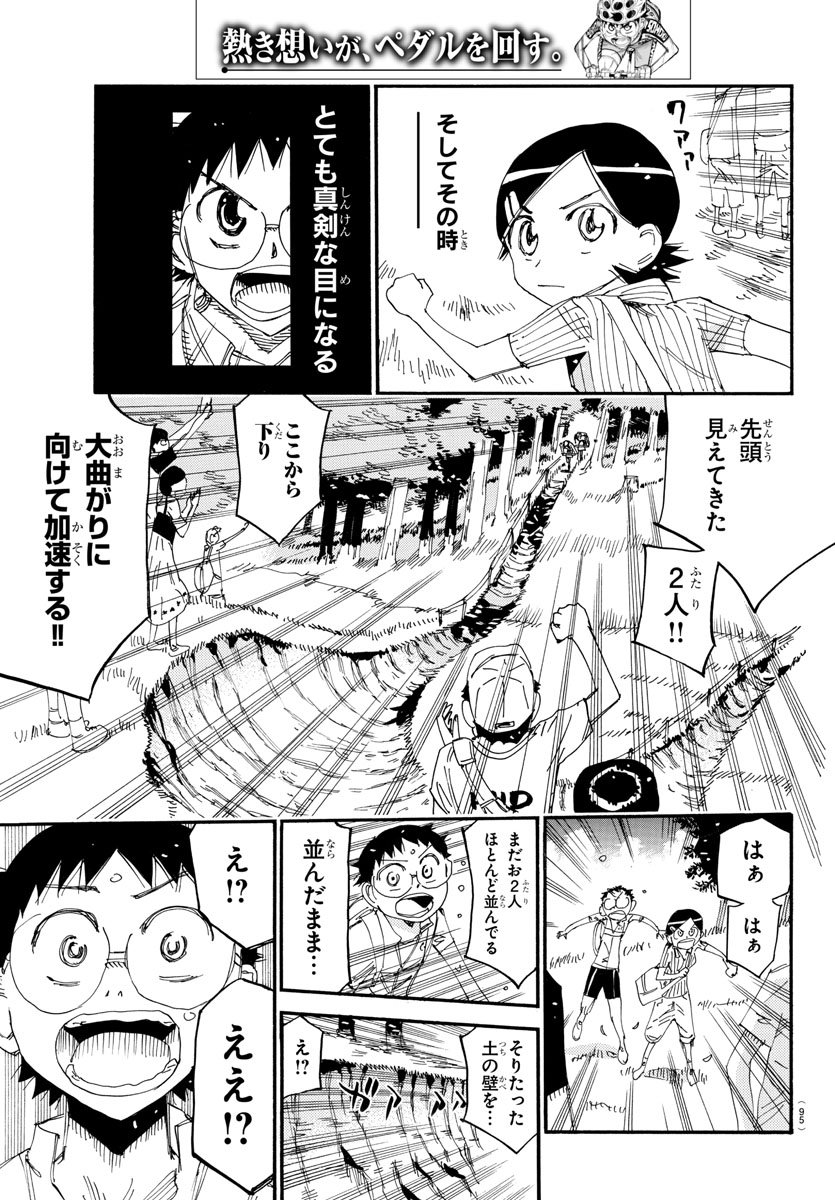 Yowamushi Pedal Chapter 562 17ページ