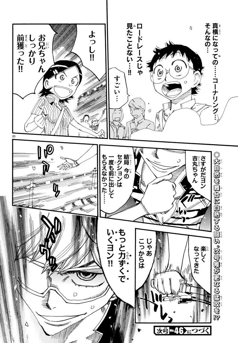Yowamushi Pedal Chapter 562 20ページ