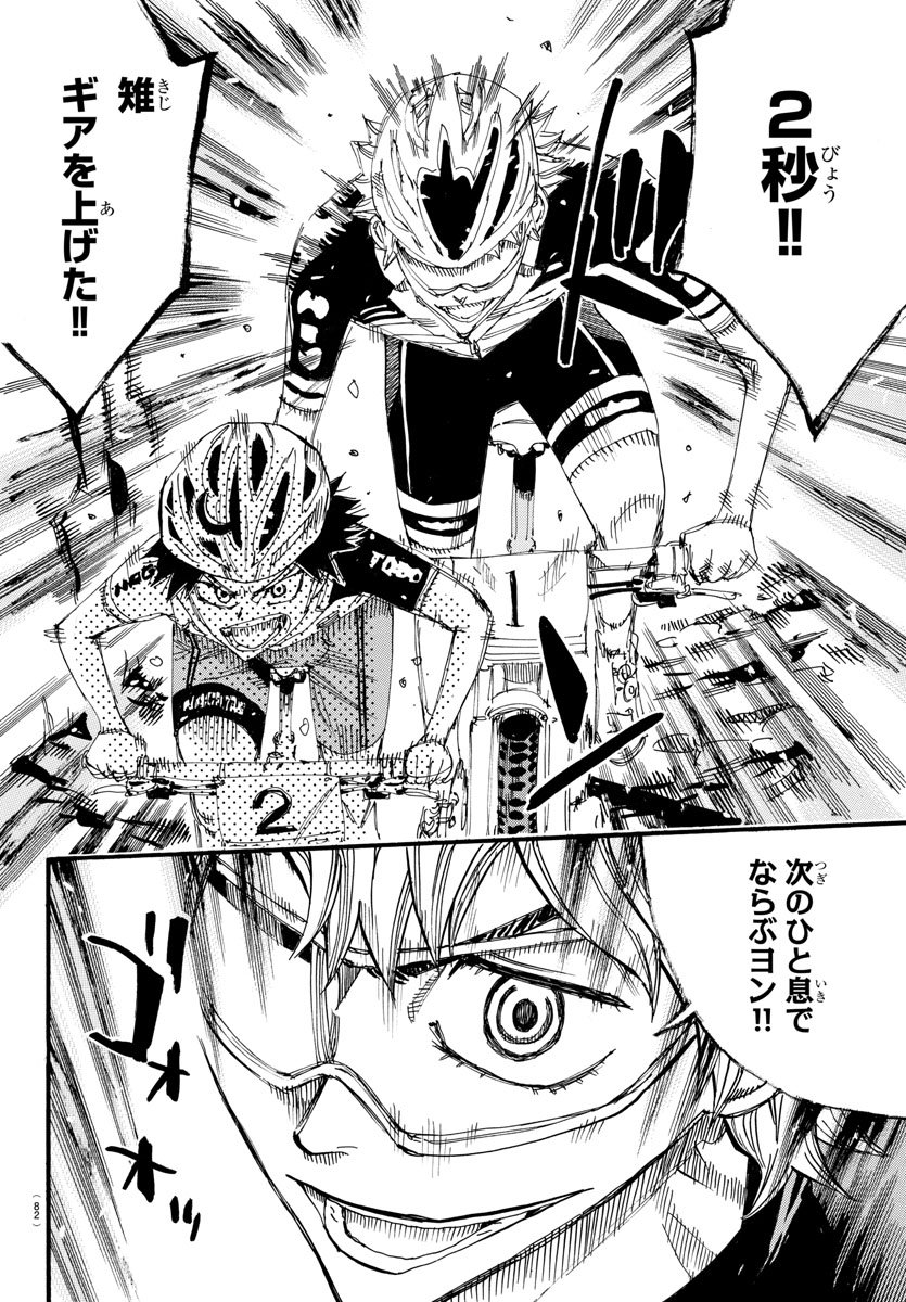 Yowamushi Pedal Chapter 562 4ページ