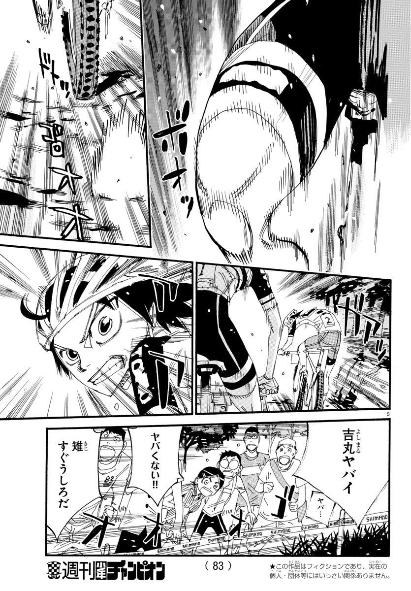 Yowamushi Pedal Chapter 562 5ページ
