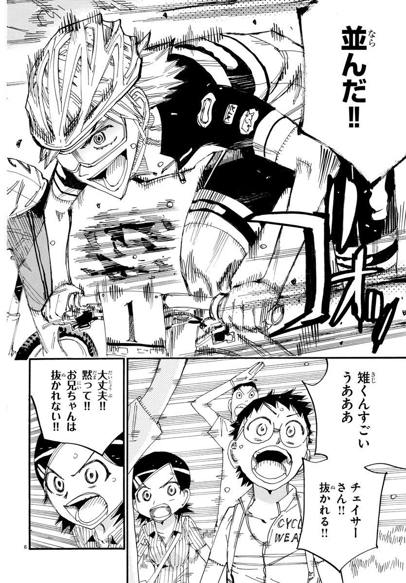 Yowamushi Pedal Chapter 562 6ページ