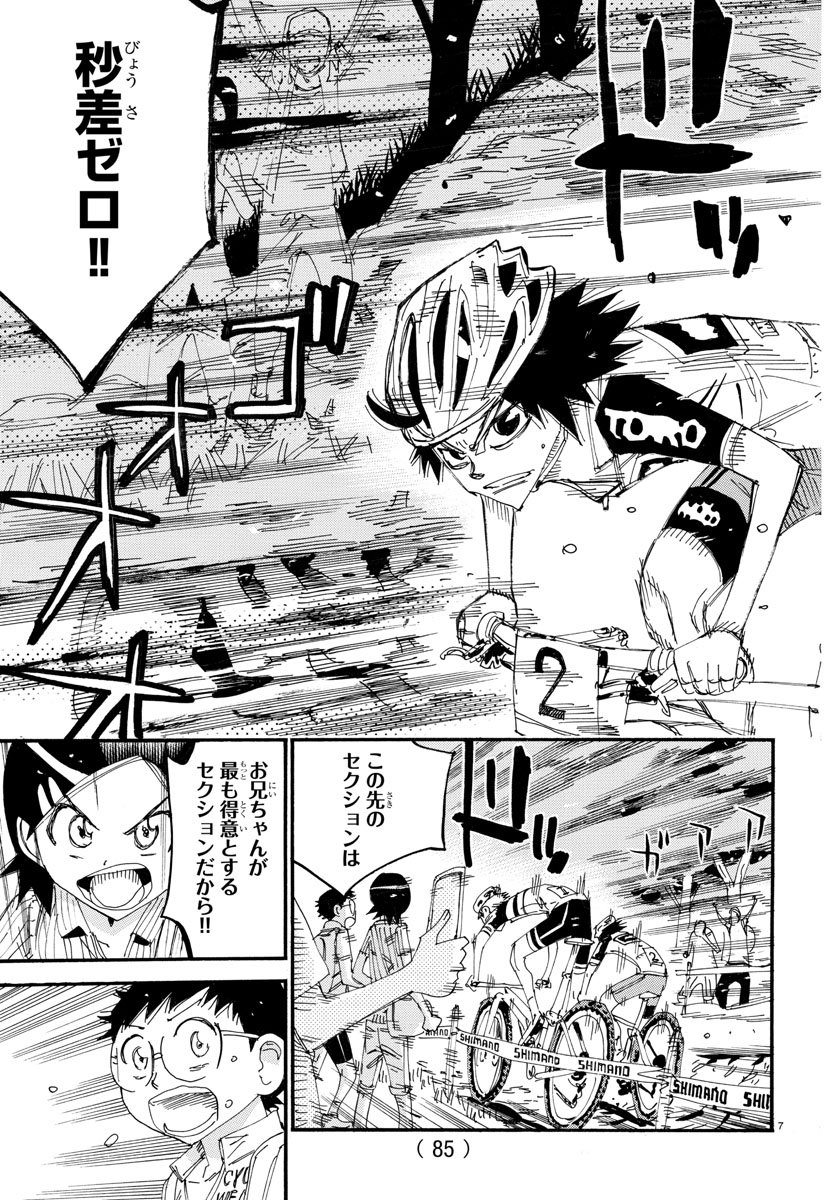Yowamushi Pedal Chapter 562 7ページ