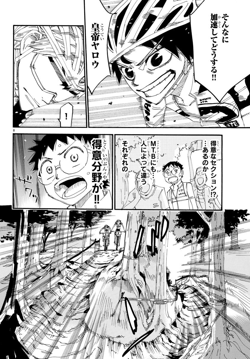 Yowamushi Pedal Chapter 562 8ページ
