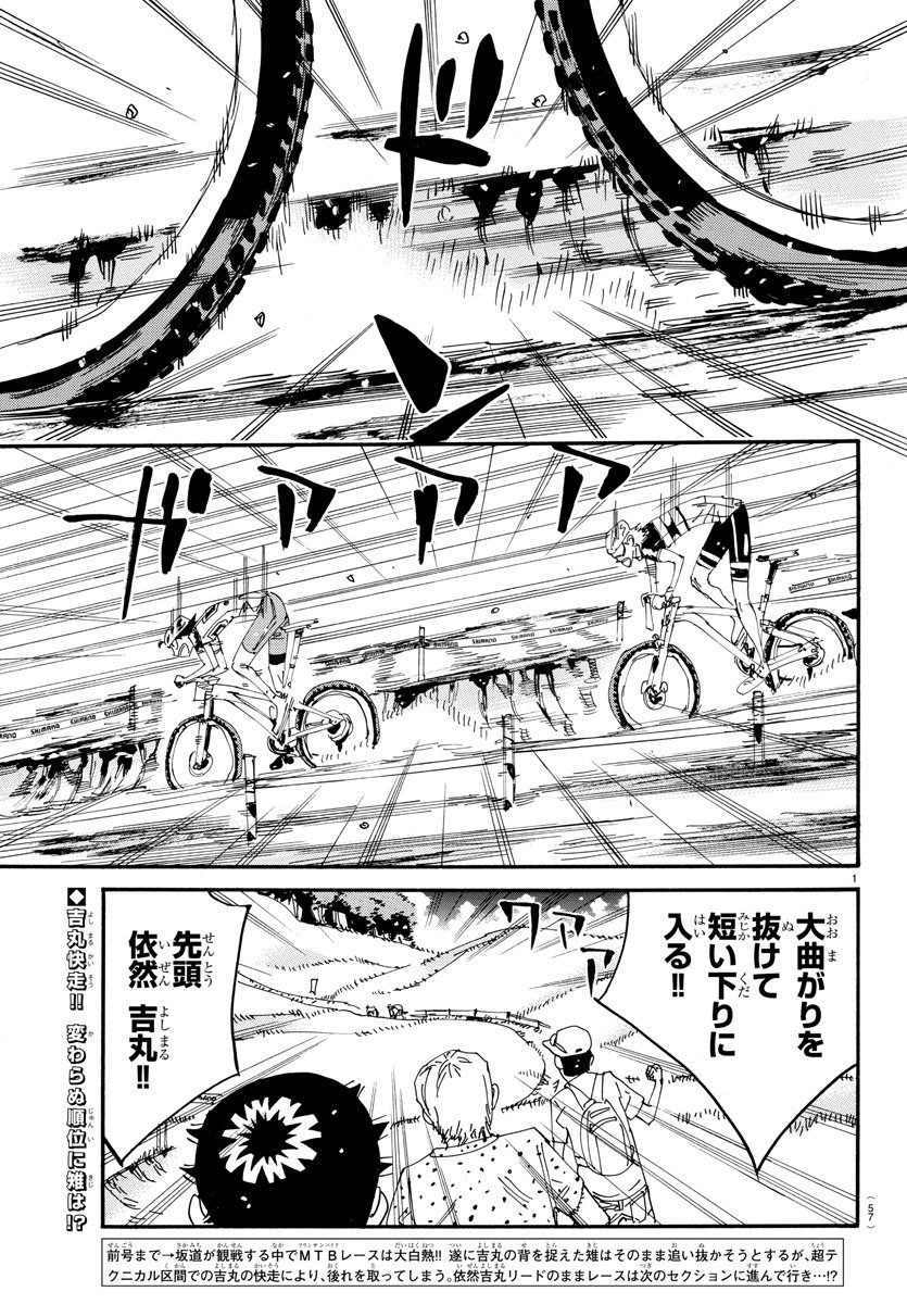 Yowamushi Pedal Chapter 563 2ページ