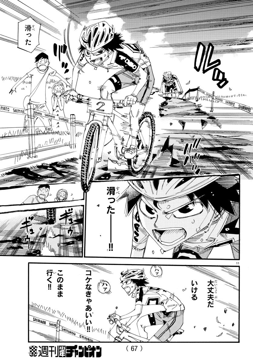 Yowamushi Pedal Chapter 563 12ページ