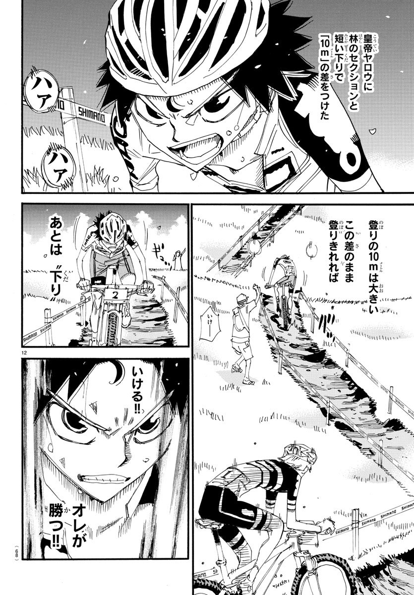 Yowamushi Pedal Chapter 563 13ページ