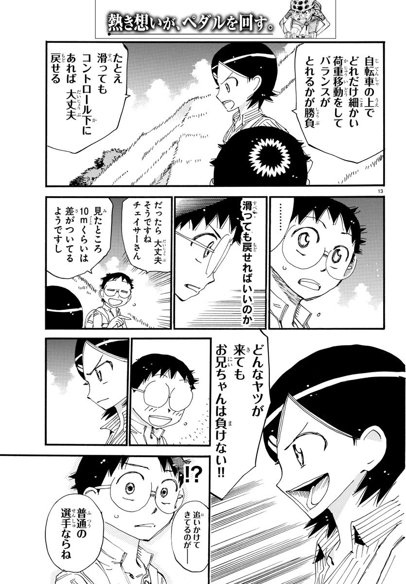 Yowamushi Pedal Chapter 563 14ページ