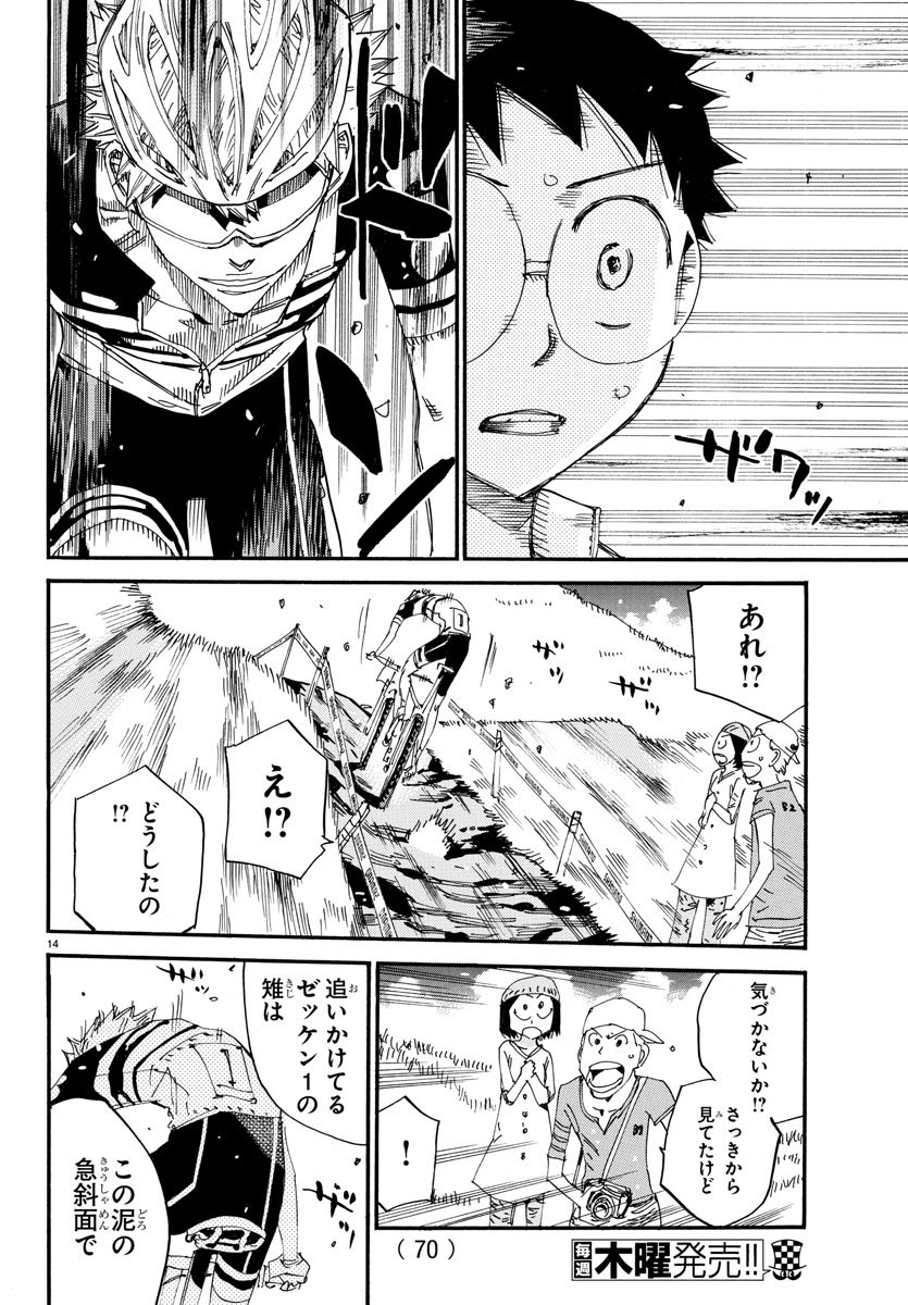 Yowamushi Pedal Chapter 563 15ページ