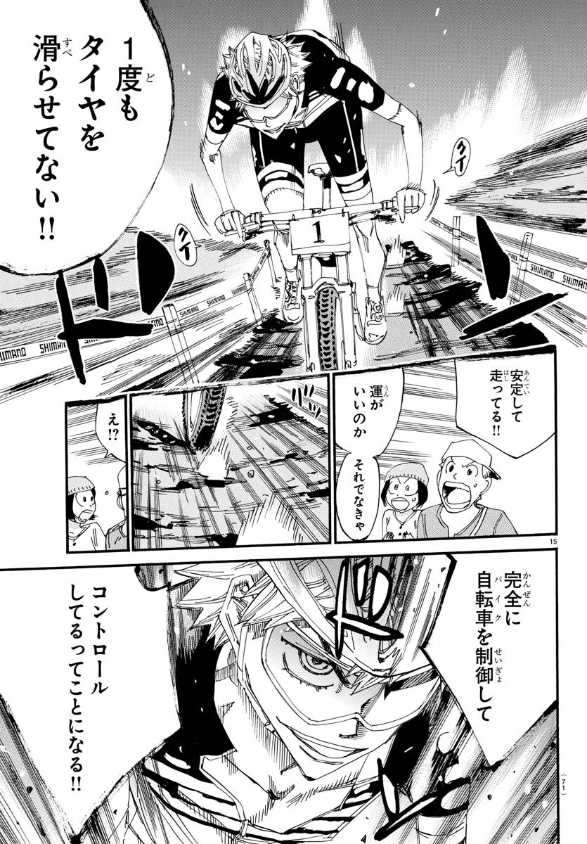 Yowamushi Pedal Chapter 563 16ページ