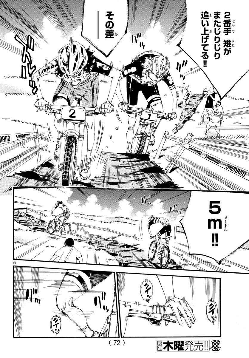 Yowamushi Pedal Chapter 563 17ページ