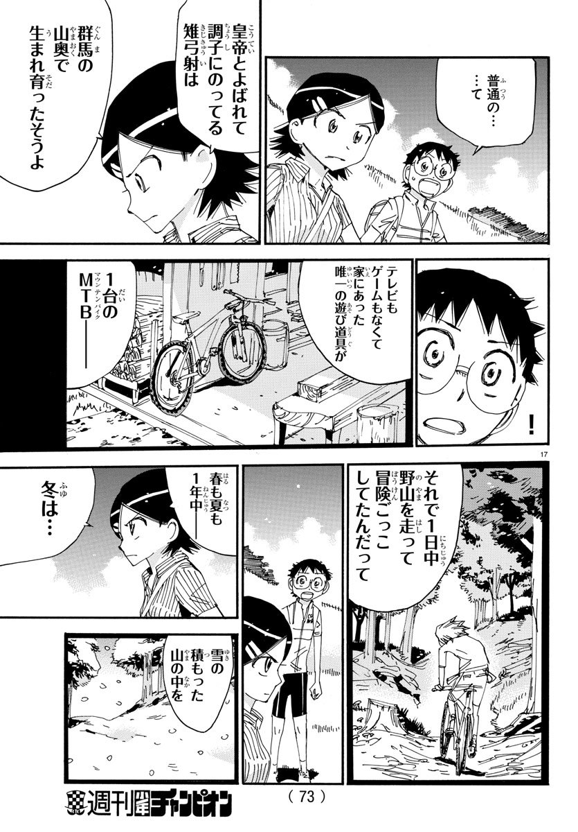 Yowamushi Pedal Chapter 563 18ページ