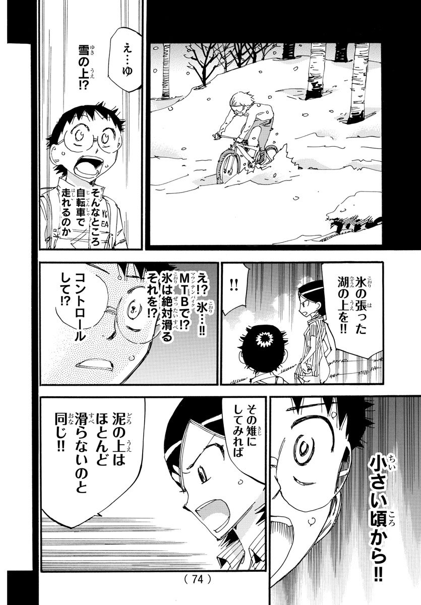 Yowamushi Pedal Chapter 563 19ページ