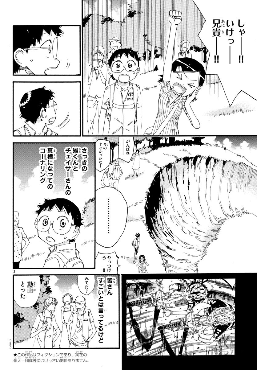 Yowamushi Pedal Chapter 563 3ページ