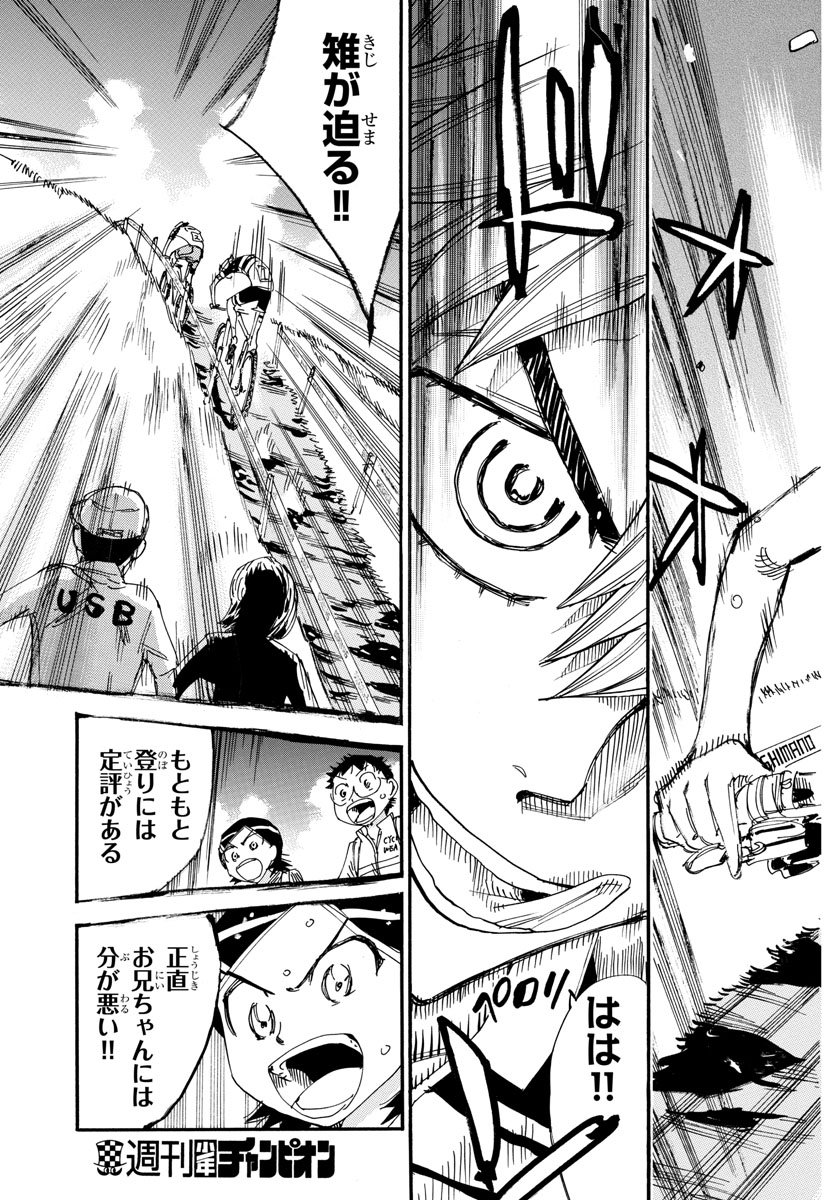 Yowamushi Pedal Chapter 563 22ページ