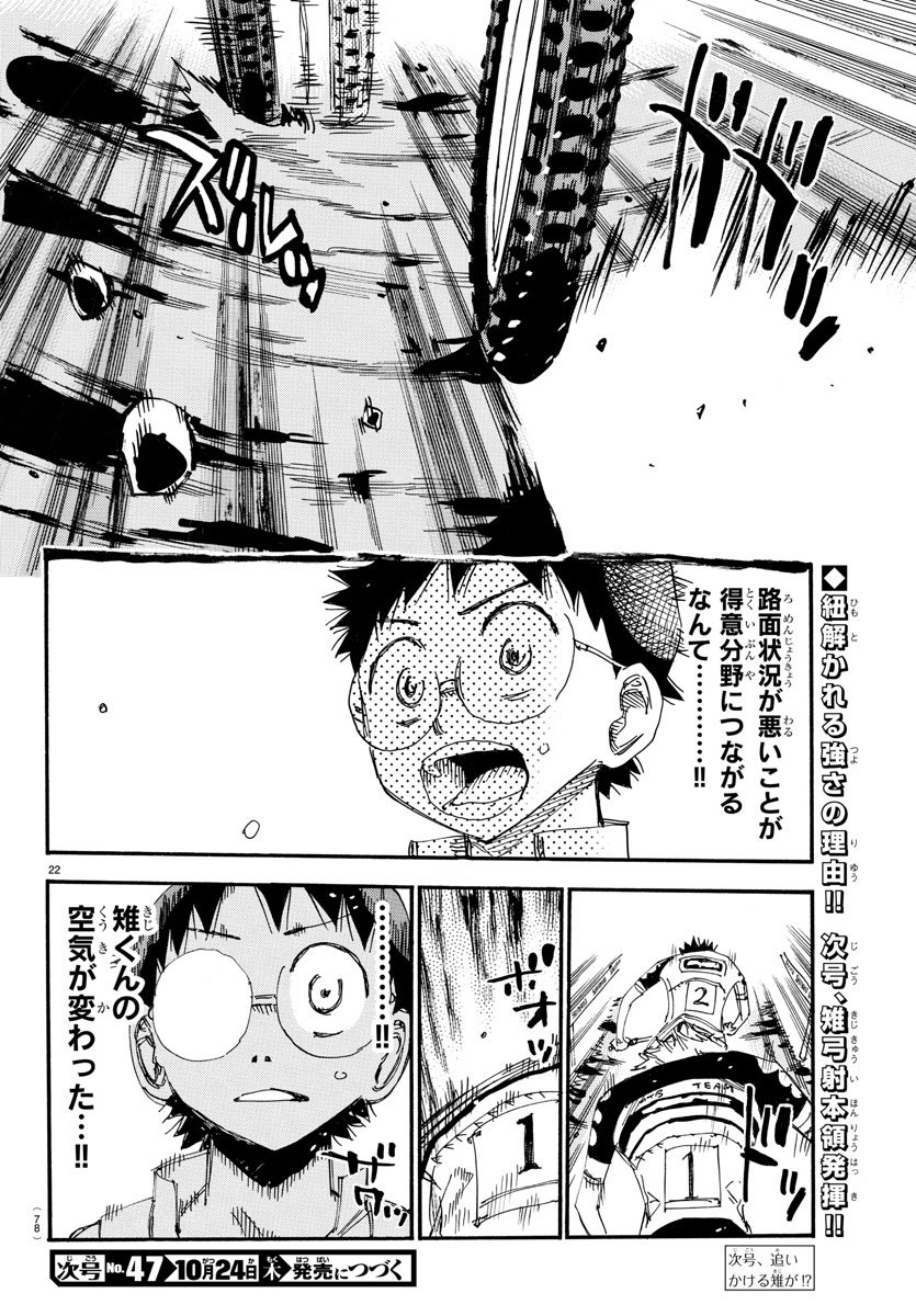 Yowamushi Pedal Chapter 563 23ページ