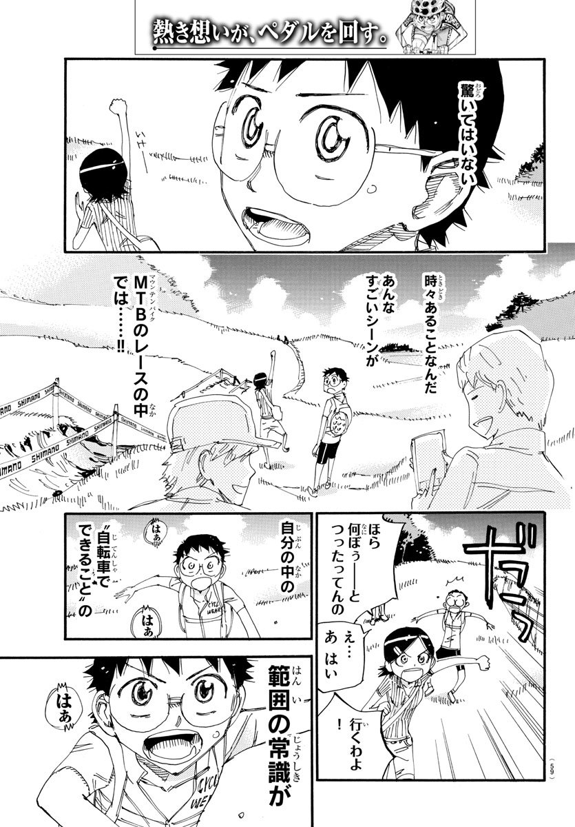 Yowamushi Pedal Chapter 563 4ページ