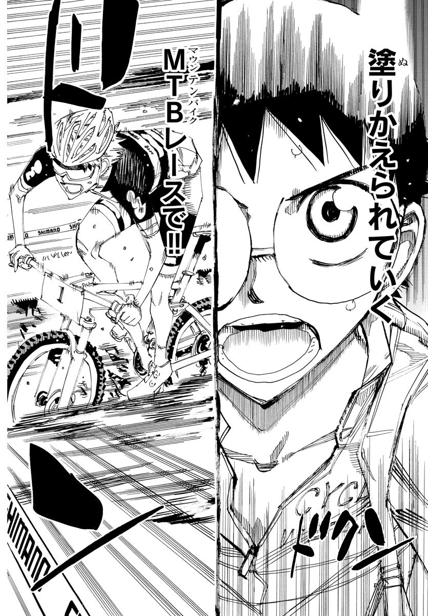 Yowamushi Pedal Chapter 563 5ページ
