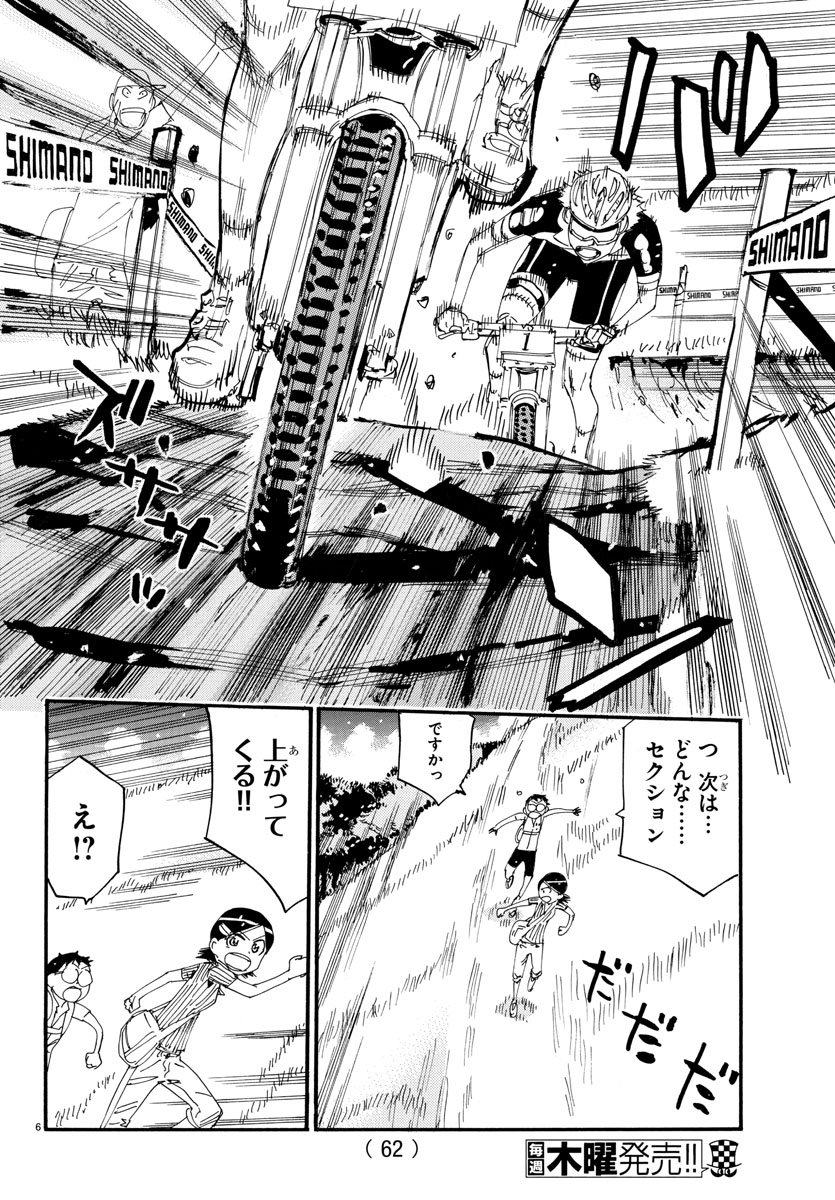 Yowamushi Pedal Chapter 563 7ページ