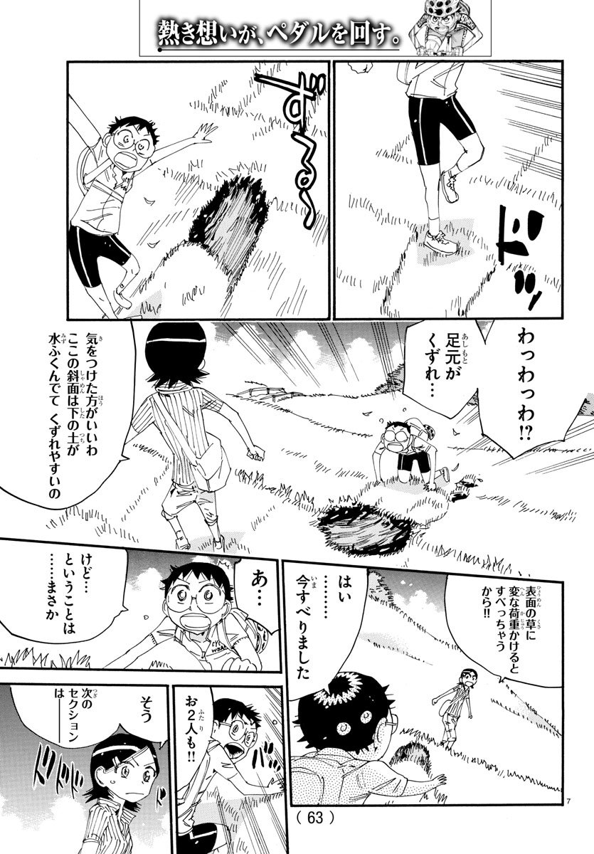 Yowamushi Pedal Chapter 563 8ページ