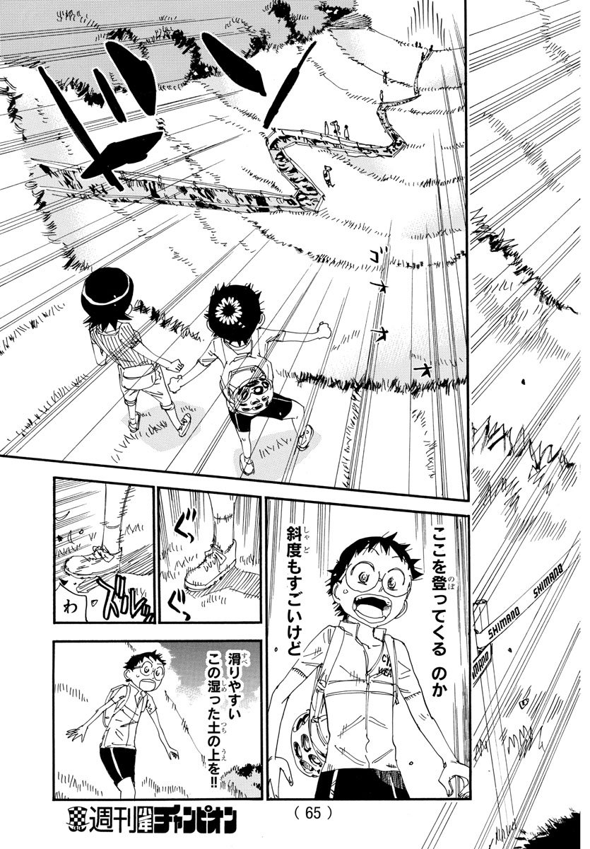 Yowamushi Pedal Chapter 563 10ページ