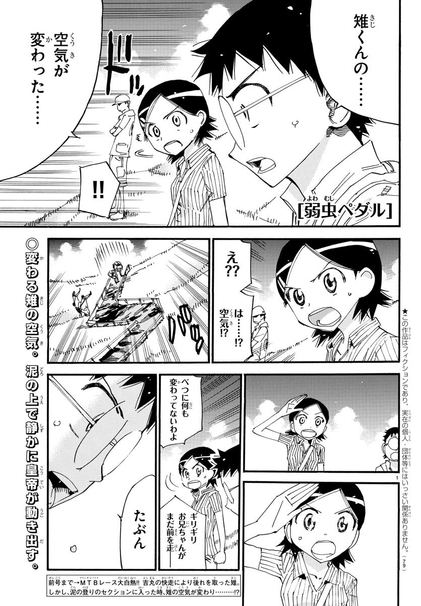 Yowamushi Pedal Chapter 564 1ページ