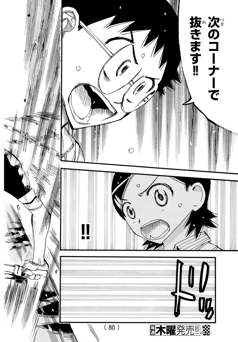 Yowamushi Pedal Chapter 564 2ページ