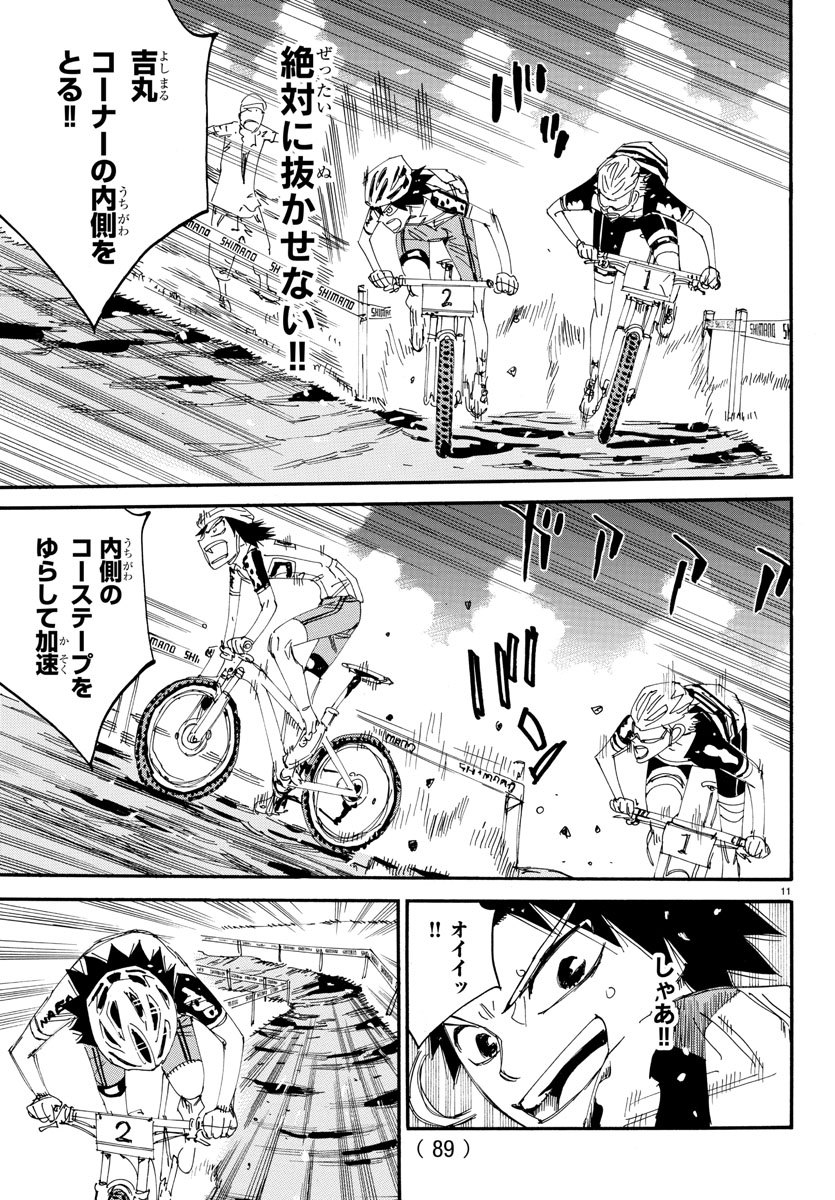 Yowamushi Pedal Chapter 564 11ページ