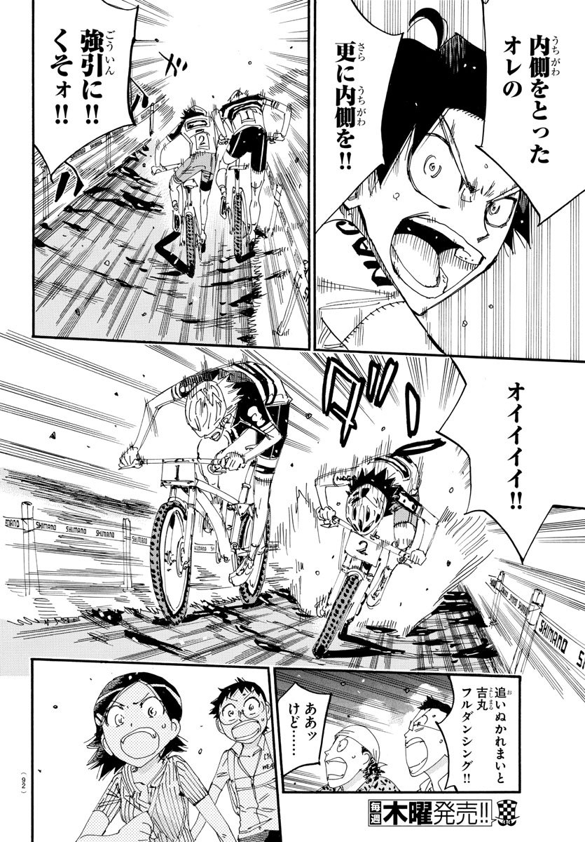 Yowamushi Pedal Chapter 564 14ページ