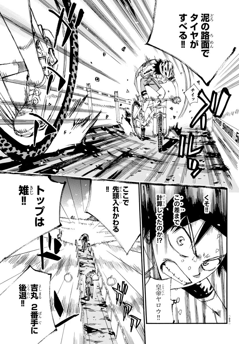 Yowamushi Pedal Chapter 564 15ページ