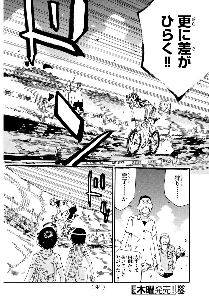 Yowamushi Pedal Chapter 564 16ページ