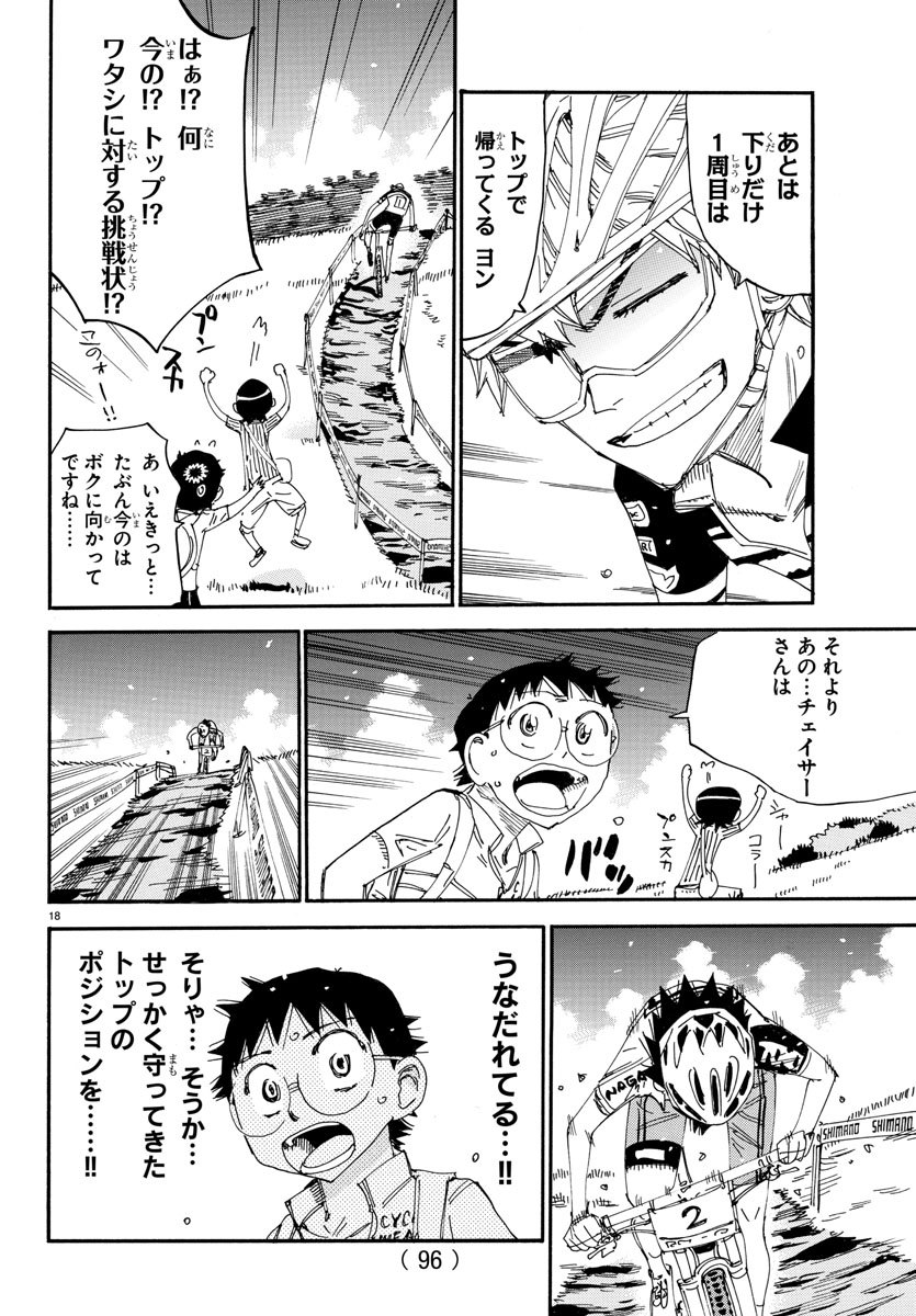 Yowamushi Pedal Chapter 564 18ページ
