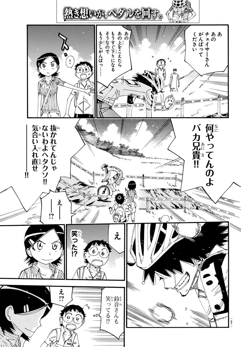 Yowamushi Pedal Chapter 564 19ページ