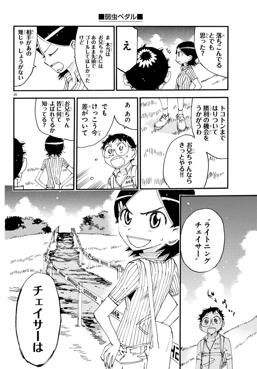 Yowamushi Pedal Chapter 564 20ページ