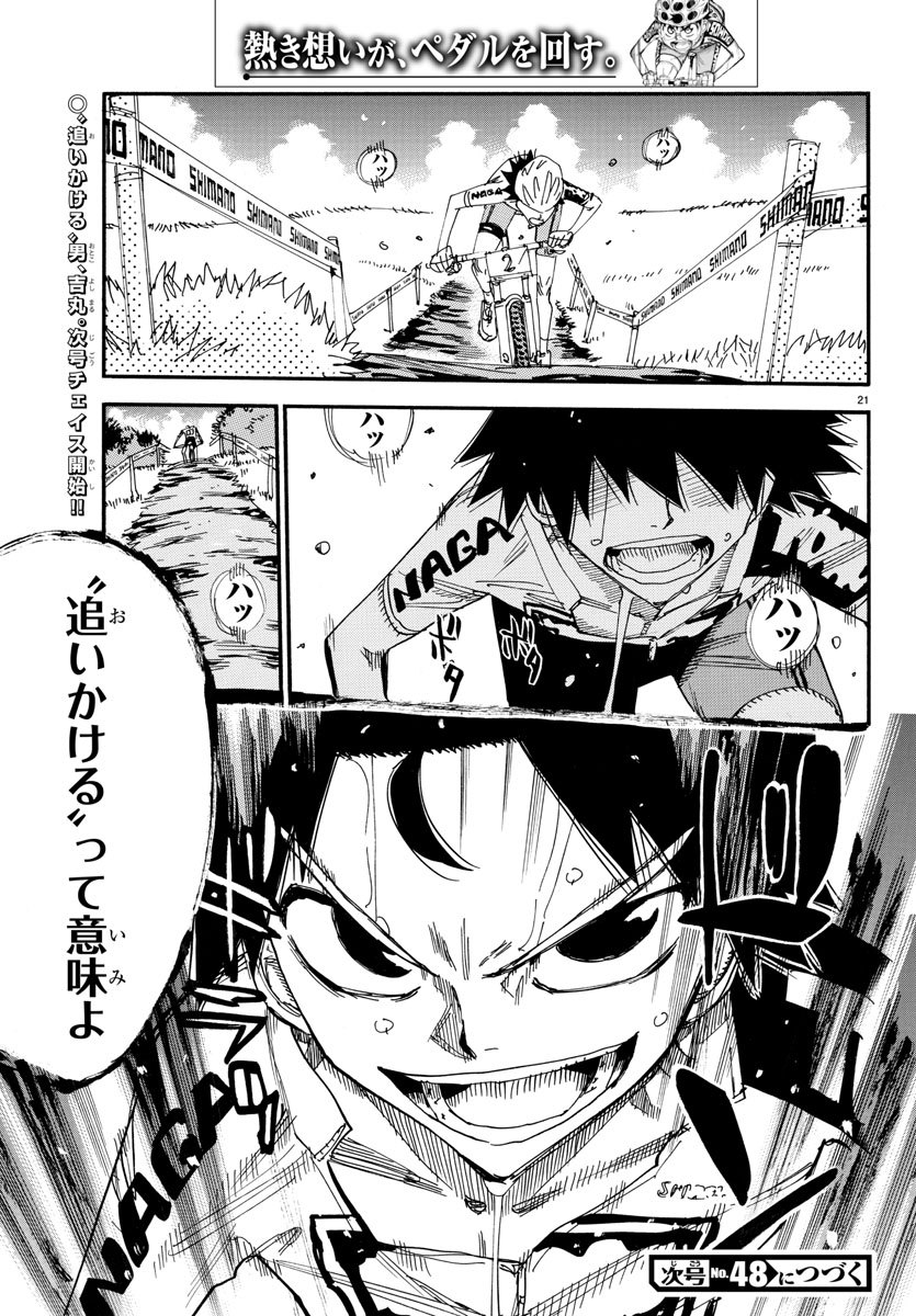 Yowamushi Pedal Chapter 564 21ページ