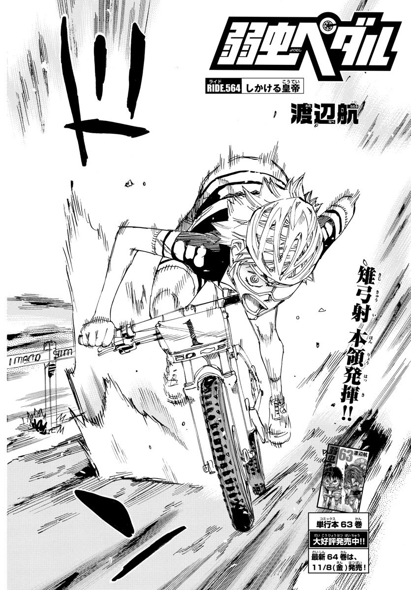 Yowamushi Pedal Chapter 564 4ページ