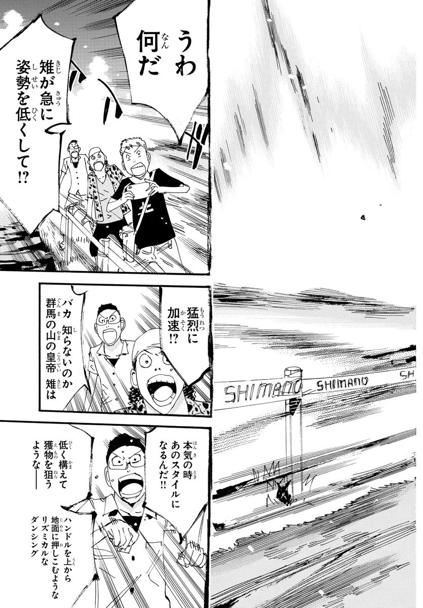 Yowamushi Pedal Chapter 564 5ページ