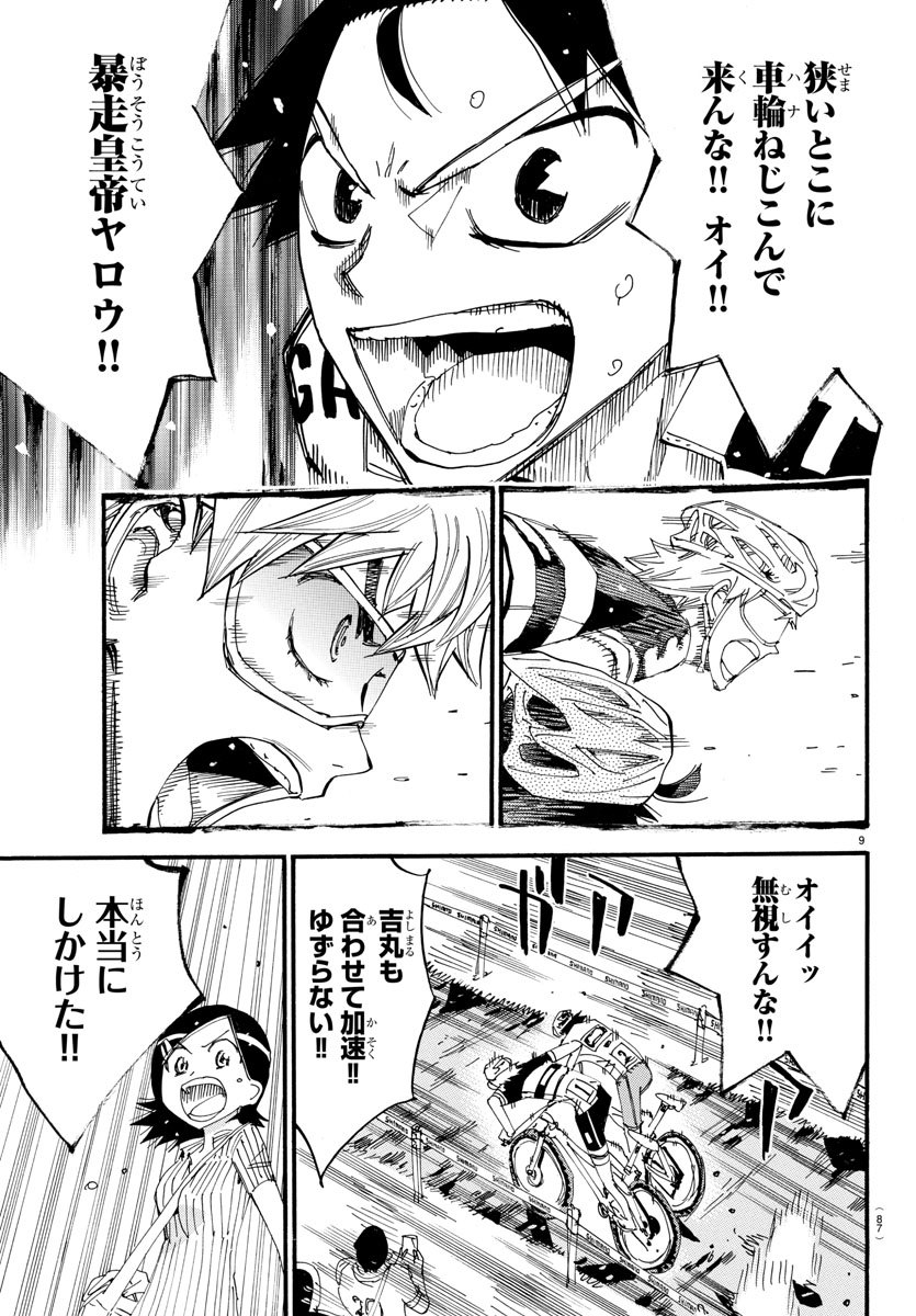 Yowamushi Pedal Chapter 564 9ページ